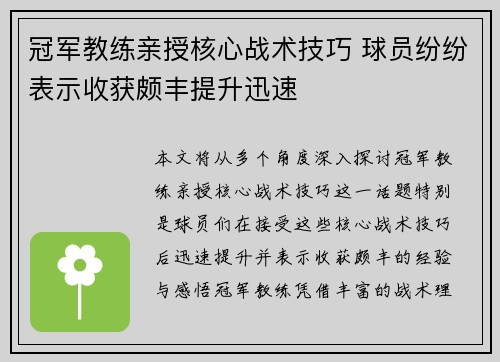 冠军教练亲授核心战术技巧 球员纷纷表示收获颇丰提升迅速