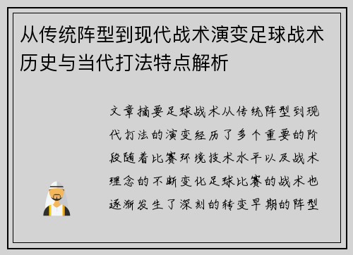 从传统阵型到现代战术演变足球战术历史与当代打法特点解析