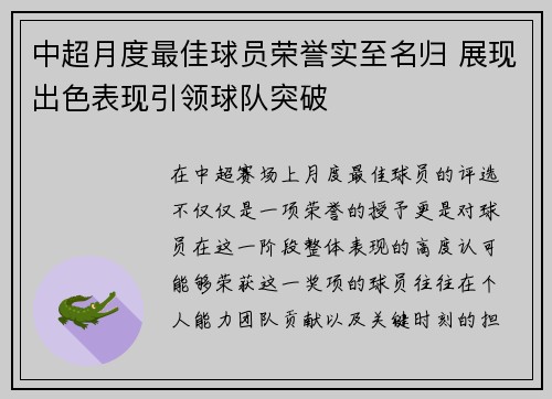 中超月度最佳球员荣誉实至名归 展现出色表现引领球队突破