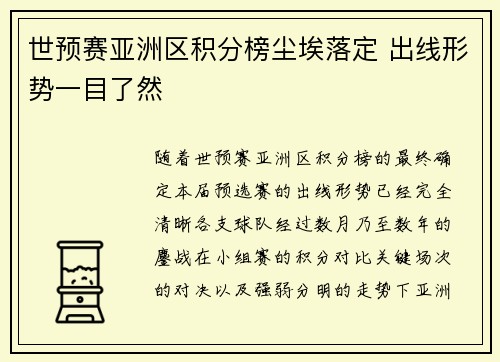 世预赛亚洲区积分榜尘埃落定 出线形势一目了然