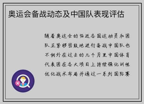 奥运会备战动态及中国队表现评估