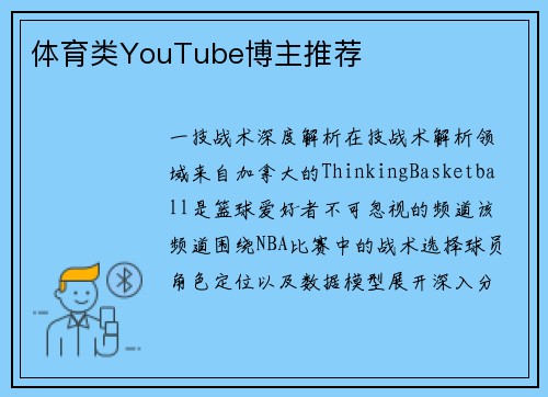 体育类YouTube博主推荐
