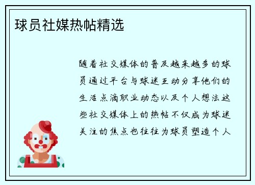 球员社媒热帖精选