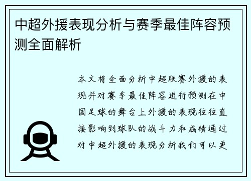 中超外援表现分析与赛季最佳阵容预测全面解析 中超外援表现分析与赛季最佳阵容预测全面解析