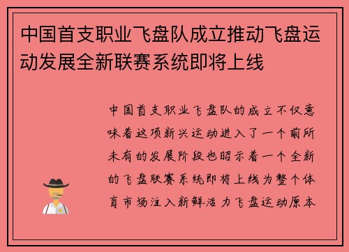 中国首支职业飞盘队成立推动飞盘运动发展全新联赛系统即将上线